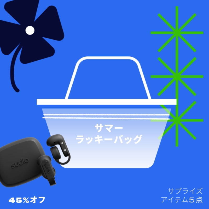 お楽しみアイテム5点
