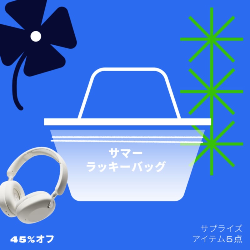 お楽しみアイテム5点